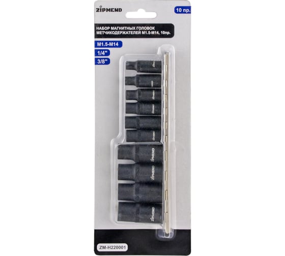 Набор магнитных головок метчикодержателей ZIPMEND M1.5-M14, 10пр. ZM-H220001