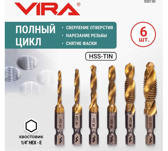 Набор сверл-метчиков VIRA 6шт 550130