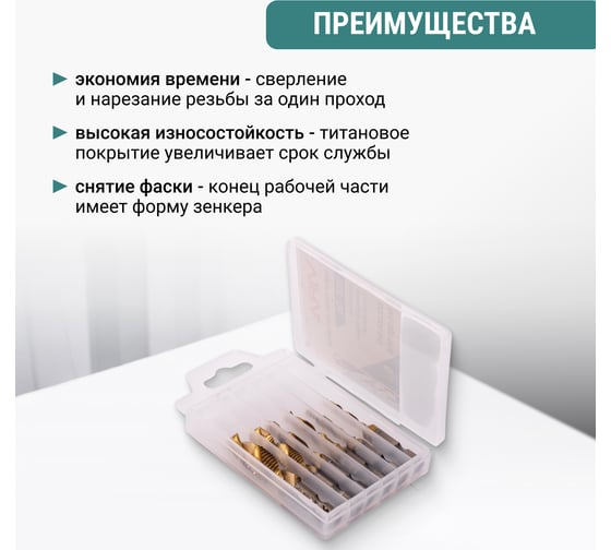 Набор сверл-метчиков VIRA 6шт 550130