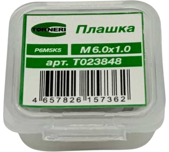Плашка TORNERI М 6.0x1.0 Р6М5К5 Т023848