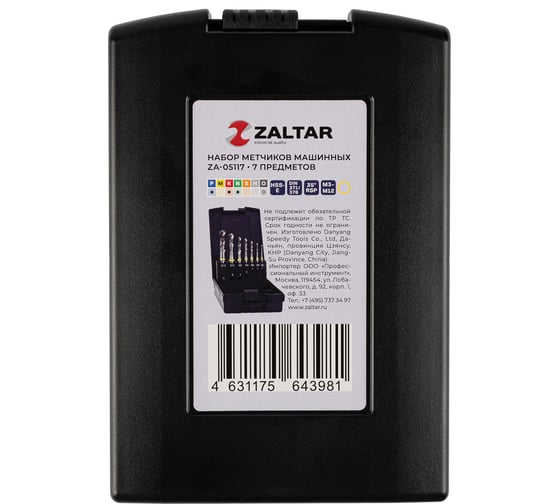 Набор метчиков машинных ZALTAR YELLOW RING HSS-E, DIN 371/376, Тип C (35 RSP), 7 предметов, M3-12 ZA-05117