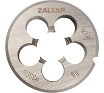 Плашка круглая резьбонарезная ZALTAR HSS-E, DIN 223, M18x2.5 ZA-03810