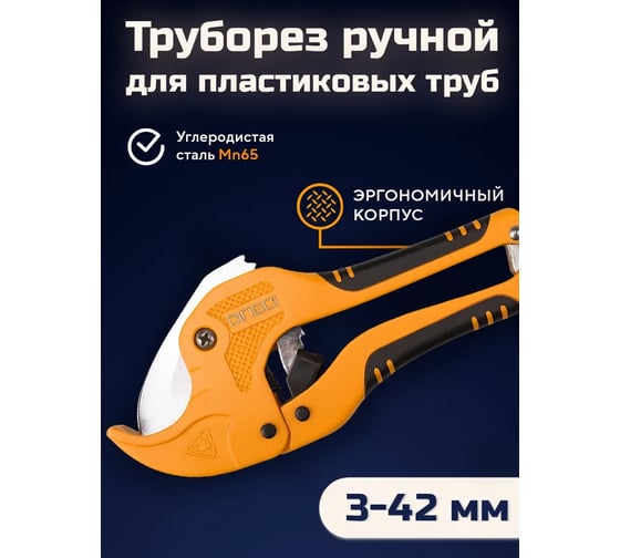 Труборез / полуавтоматические ножницы для ПВХ труб до 42 мм 51020 DINGQI 63002