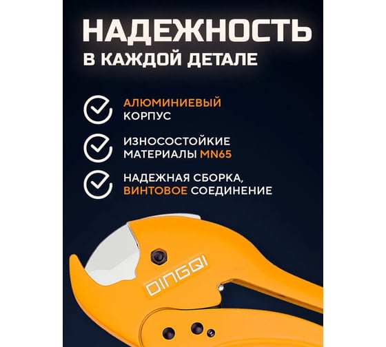 Труборез DINGQI полуавтоматические ножницы для ПВХ труб до 42 мм 63001