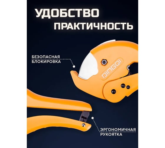 Труборез DINGQI полуавтоматические ножницы для ПВХ труб до 42 мм 63001