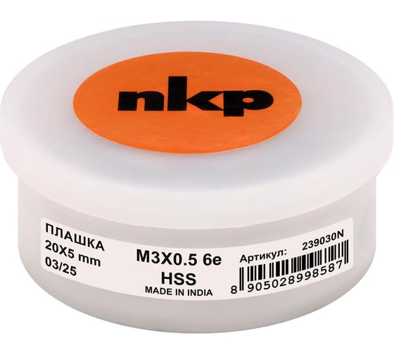 Плашка NKP М3 шаг 0.5мм DINEN22568 HSS 6e 20x5мм 239030N