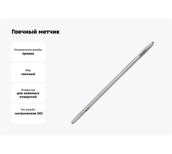 Гаечный метчик Волжский инструмент 5х0.8 в ПВХ-упаковке (ГТД) 3705023
