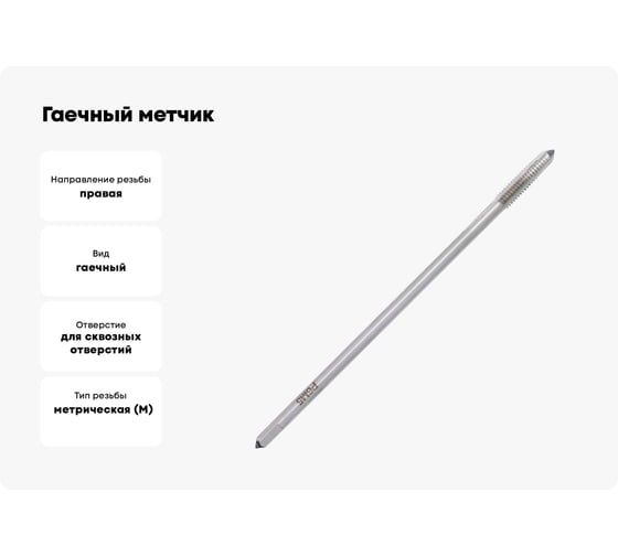 Гаечный метчик Волжский инструмент 4х0.7 в ПВХ-упаковке (ГТД) 3705022