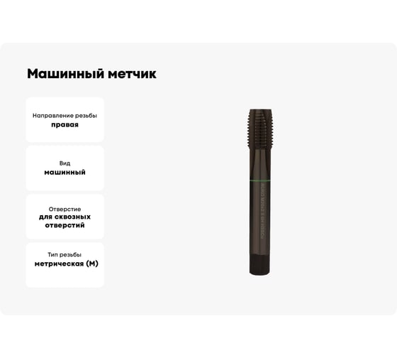 Машинный метчик Ruko M20x2,5 HSSE Co5 VAP DIN376 B/4-5P 6h 140 мм 232200VA