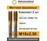 Метчик Advancetool м/р М18х2,50 (комп 2шт) HSS4341 (Р6М5) c TiN покрытием 6h ГОСТ 3266-81 ADT-М1825ГТКТ4341 2