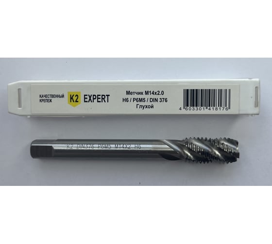 Метчик глухой K2expert M14х2.0 Р6М5 DIN376 К2 (шт) УТ000024969