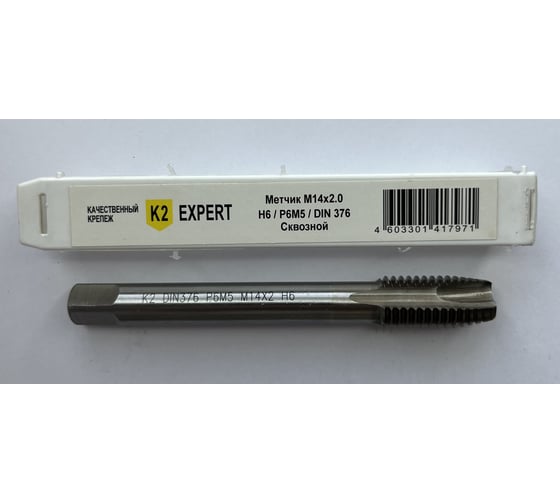Метчик сквозной K2EXPERT M14х2.0 Р6М5 DIN376 К2 (шт)УТ000024959
