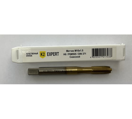 Метчик сквозной K2EXPERT M10х1.5 Р6М5К5 DIN371 К2 (шт)УТ000024932
