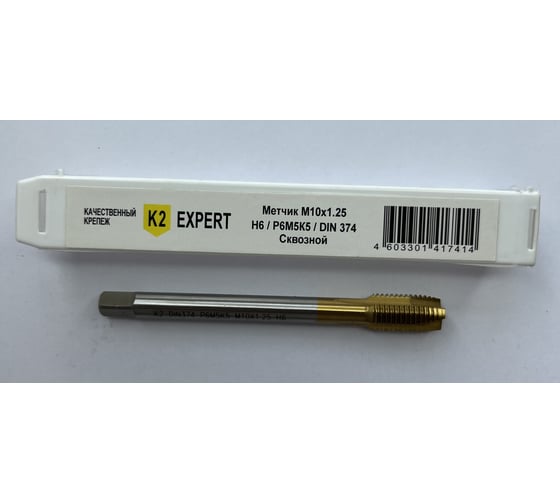 Метчик сквозной K2EXPERT M10х1.25 Р6М5К5 DIN374 К2 (шт)УТ000024931