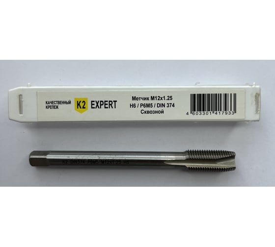 Метчик сквозной K2EXPERT M12х1.25 Р6М5 DIN374 К2 (шт)УТ000024957