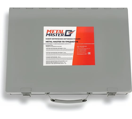 Набор метрических метчиков и плашек METALMASTER Metal Master (110 предметов) 23674 1