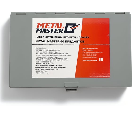 Набор метрических метчиков и плашек METALMASTER Metal Master (40 предметов) 23672 1