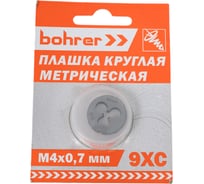 Плашка BOHRER круглая М4,0 х 0,7 мм, метрическая, сталь 9ХС 31704070