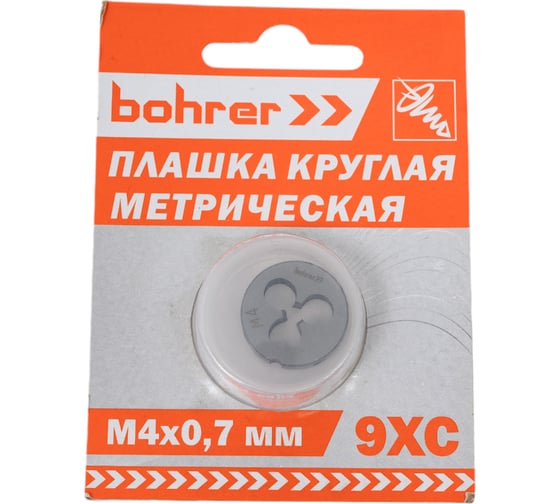 Плашка BOHRER круглая М4,0 х 0,7 мм, метрическая, сталь 9ХС 31704070 1