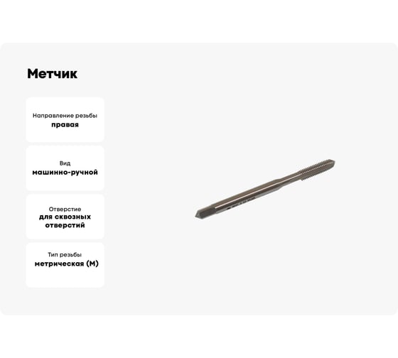 Метчик TLX М 3,0 0,5x11x56 м/р.Р6М5К5 H2 удлиненный, усиленный хв-к d3.5мм 66632