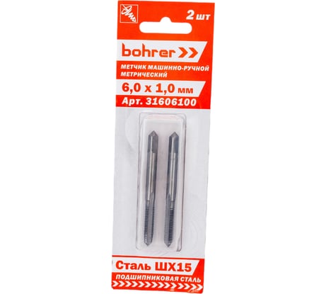 Метчик BOHRER машинно-ручной 6,0 х 1,0 мм метрический (сталь ШХ15 подшипниковая) 31606100