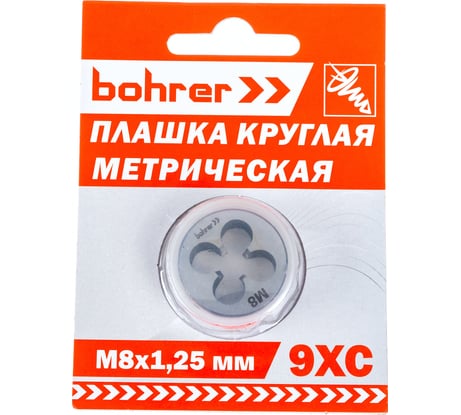 Плашка BOHRER круглая М8,0 х 1,25 мм метрическая сталь 9ХС 31708125