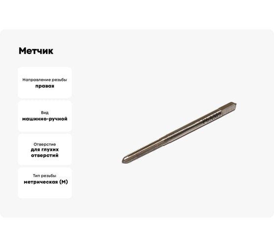 Метчик CNIC М24,0x2,0 м/р.Р6АМ5 для глух отв. 64179