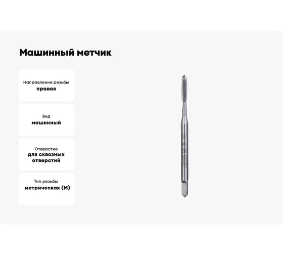 Машинный метчик Bucovice Tools М 3 Шаг 0.5 мм HSS DIN371 102030