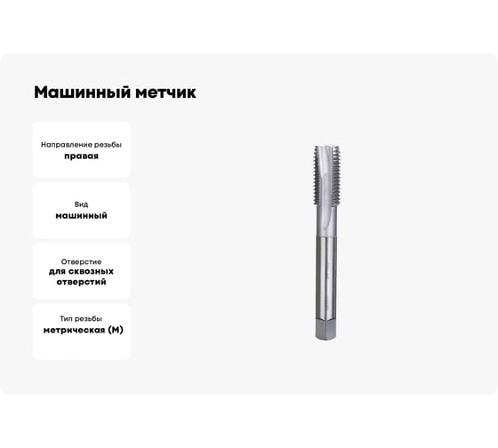 Машинный метчик Bucovice Tools М 18 Шаг 1.5 мм HSS DIN374 108181BT
