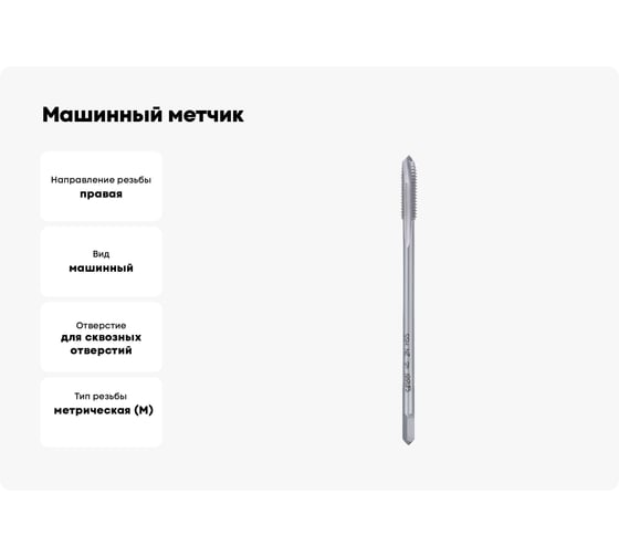 Машинный метчик Bucovice Tools М 5 Шаг 0.8 мм HSS DIN376 105050BT