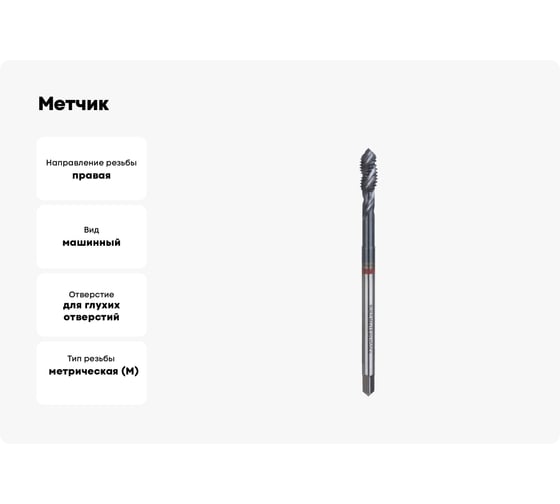 Метчик RUKO M6x1,0 машинный, спиральный HSSE Co5 TiAlN DIN376 C/2,5P 6h R35 80мм 233060EF