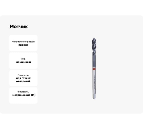 Метчик RUKO M5x0,8 машинный, спиральный HSSE Co5 TiAlN DIN376 C/2,5P 6h R35 70мм 233050EF