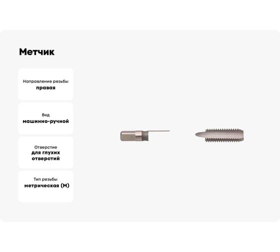 Метчик SDW TOOLS м/р М39x4,0 Р6М5 для глух. с прох. хв. ta00344
