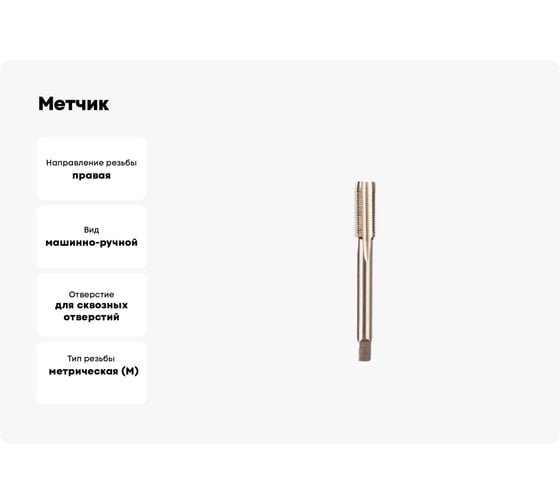 Метчик ИПК м/р М36*4,0 осн Р6М5 2620-20593
