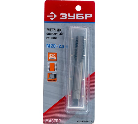 Метчик ЗУБР Мастер М20 x 2.5 4-28002-20-2.5