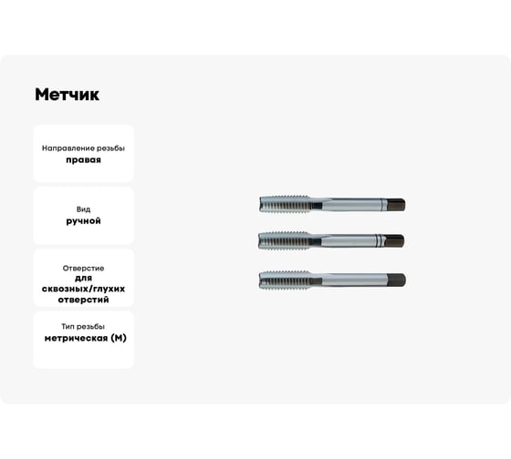 Метчик PROMAT ручной М6х1 комплект 3 шт HSS DIN 352 4000867113