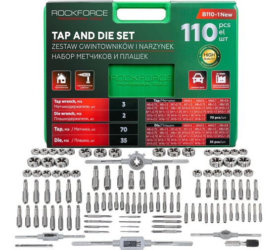 Набор метчиков и плашек Rockforce 110 предметов(2х0.4,3х0.5,4х0.7,5х0.8,6х0.75-1,8х0.75-1,25,9х0.75-1.25,10х0.75-1.5,11х0.75/1/1.25/1.5, 12х0.75-1.75,14х1-2,16х1-2,18х1.5) RF-B110-1 NEW(50165)
