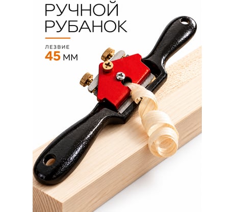 Рубанок ручной по дереву BestRoom, столярный струг (112-490)