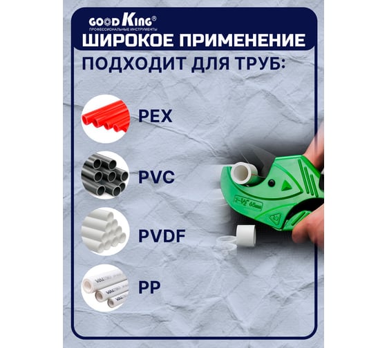 Труборез GOODKING 65 мм TR-1065