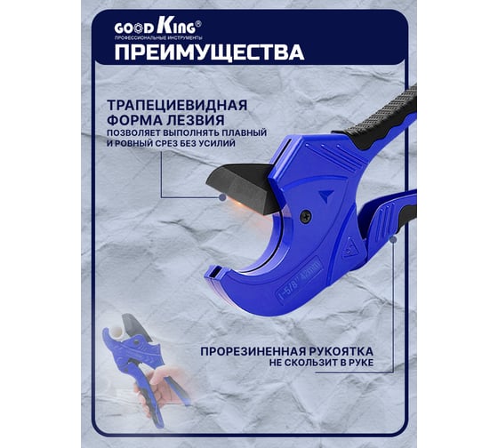 Труборез GOODKING 42 мм TR-1042