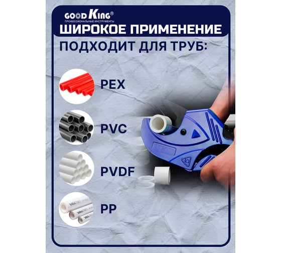 Труборез GOODKING 42 мм TR-1042
