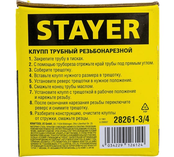 Трубный резьбонарезной клупп STAYER 3/4" 28261-3/4