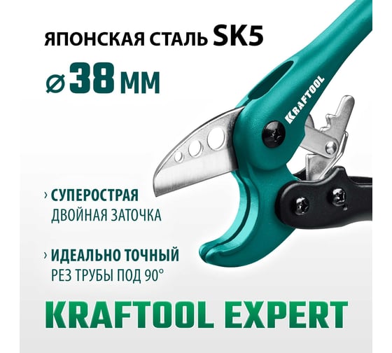 Высокоскоростной труборез по пластиковым трубам KRAFTOOL Expert-38 до 38 мм 23381-38_z01