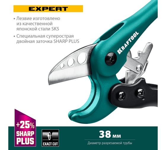 Высокоскоростной труборез по пластиковым трубам KRAFTOOL Expert-38 до 38 мм 23381-38_z01