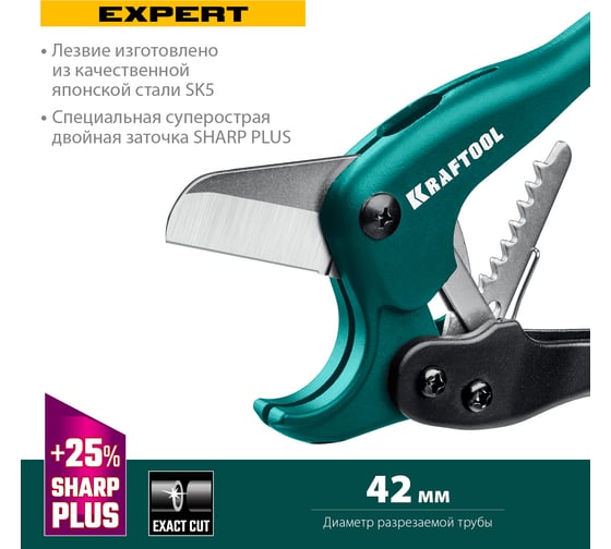Высокоточный труборез по пластиковым трубам KRAFTOOL Expert-42 до 42 мм 23381-42_z02
