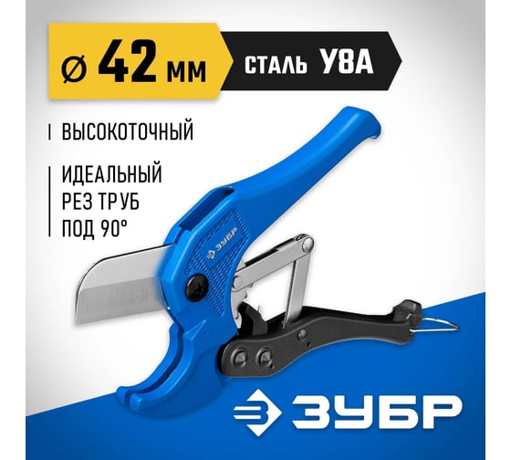 Высокоточный труборез ЗУБР Профессионал-42 по пластиковым трубам до 42 мм 23701-42_z02