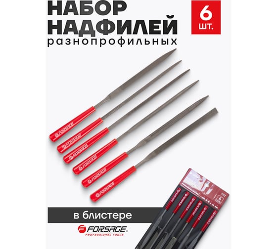 Набор разнопрофильных надфилей Forsage 6 предметов (L-180 мм, d5 мм), в блистере F-6162(50152)