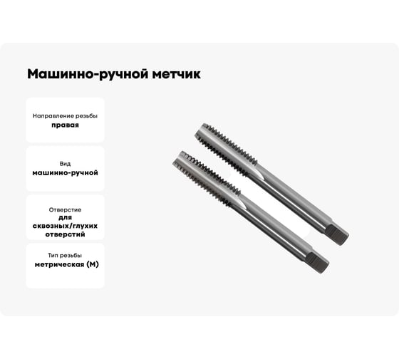 Машинно-ручной метчик ТехноСталь М 3x0.5, 9ХС, компл 2шт., t171400