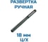Развертка Vitatools ручная d-18,0 Н7 УТ-00001704 4
