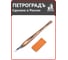 Нож по дереву Петроградъ модель N5, Чертилка для колросинга М00022835 4
